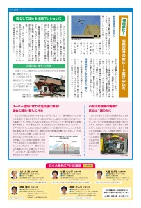 くらしと区政222号01_5_ページ_2
